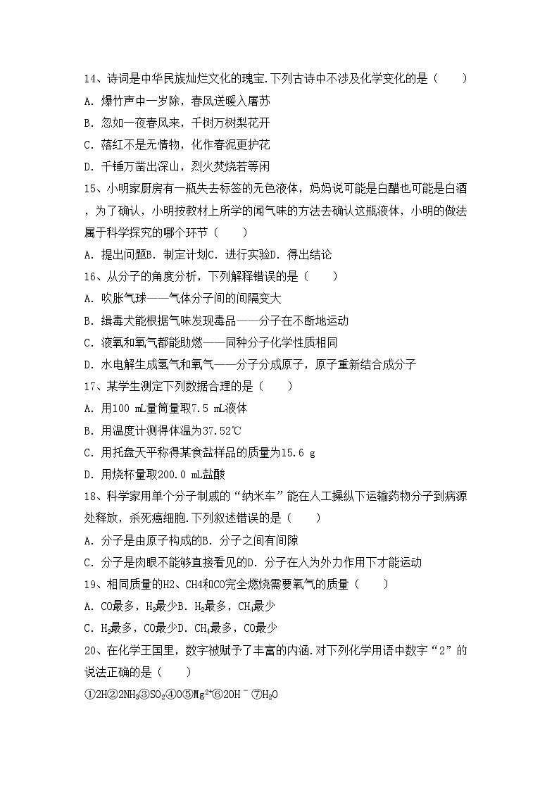 鲁教版八年级化学上册期中测试卷(必考题)第3页