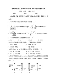 部编人教版九年级化学(上册)期中阶段检测及答案