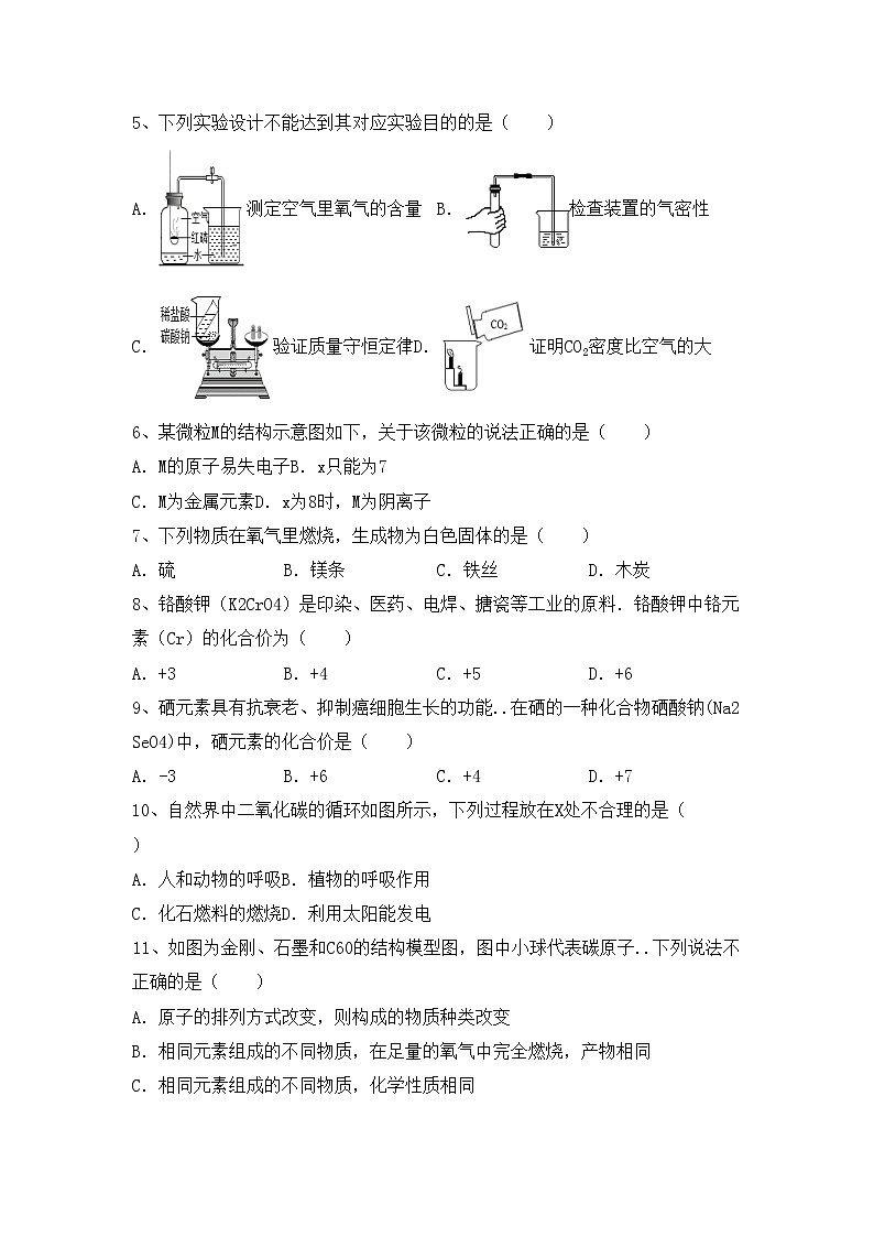 鲁教版八年级化学上册期中考试卷及答案【A4打印版】第2页