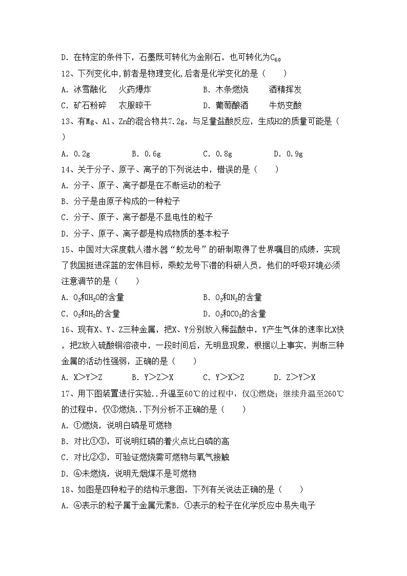 鲁教版八年级化学上册期中考试卷及答案【A4打印版】第3页