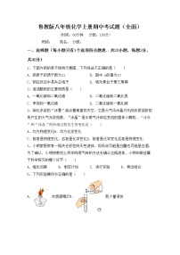 鲁教版八年级化学上册期中考试题（全面）