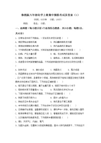鲁教版八年级化学上册期中模拟考试及答案（1）练习题