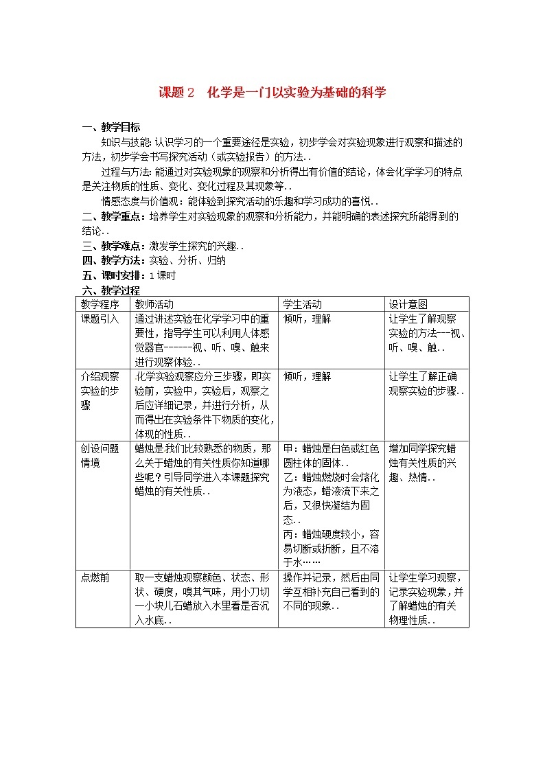 人教版九年级化学教案设计第1单元走进化学世界课题2化学是一门以实验为基础的科学教案01