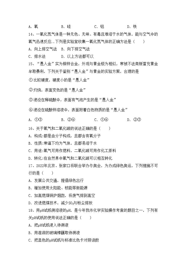 鲁教版九年级化学上册期中测试卷(A4打印版)第3页