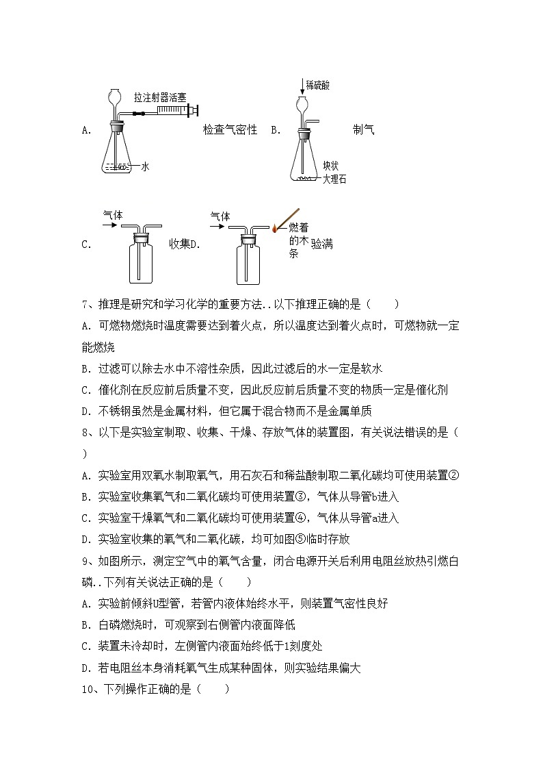 鲁教版九年级化学上册期中测试卷及答案【1套】第2页