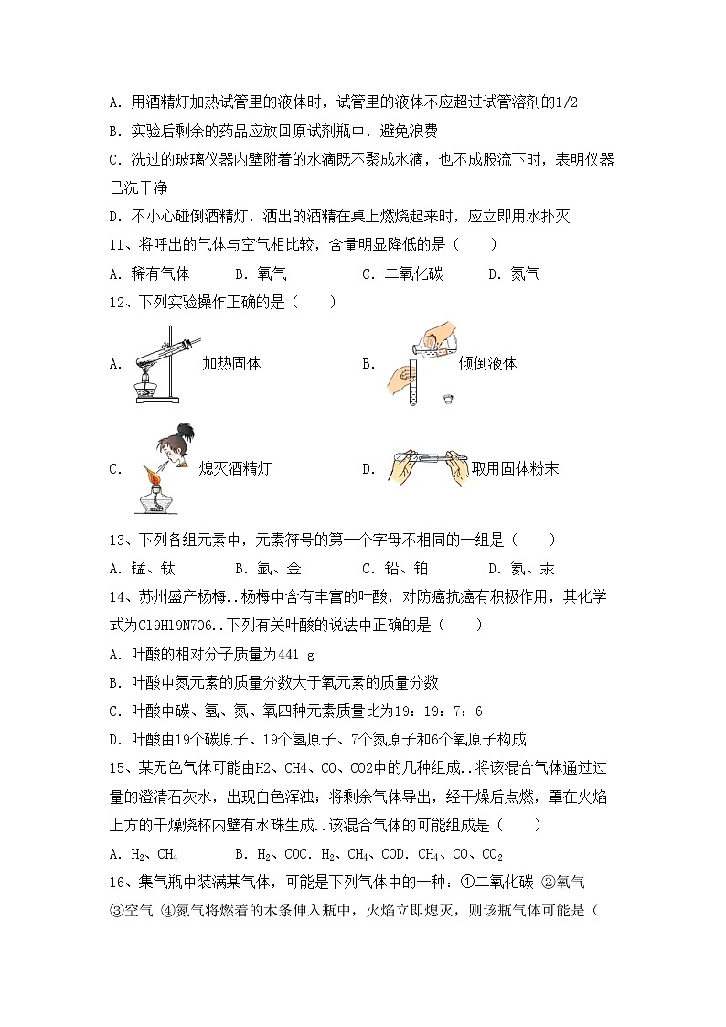 鲁教版九年级化学上册期中测试卷及答案【1套】第3页
