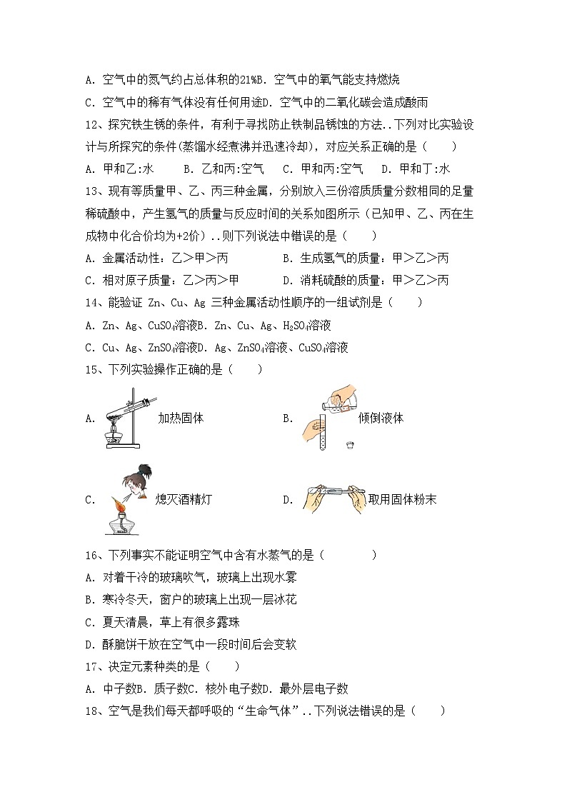 鲁教版九年级化学上册期中试卷(必考题)第3页
