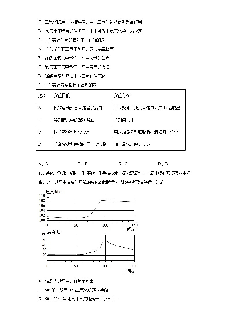 2020-2021学年福建省泉州市南安市九年级上学期期中化学试题(含答案与解析)第2页