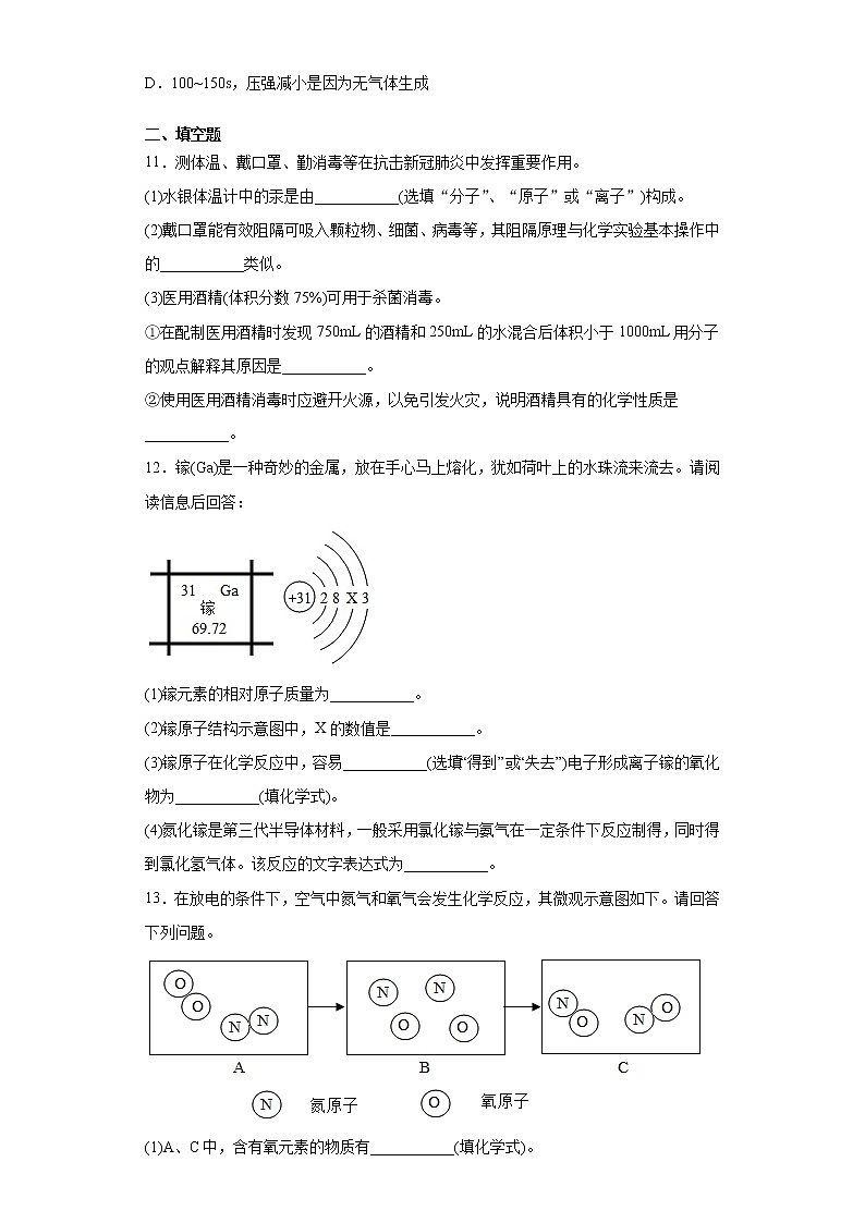 2020-2021学年福建省泉州市南安市九年级上学期期中化学试题(含答案与解析)第3页