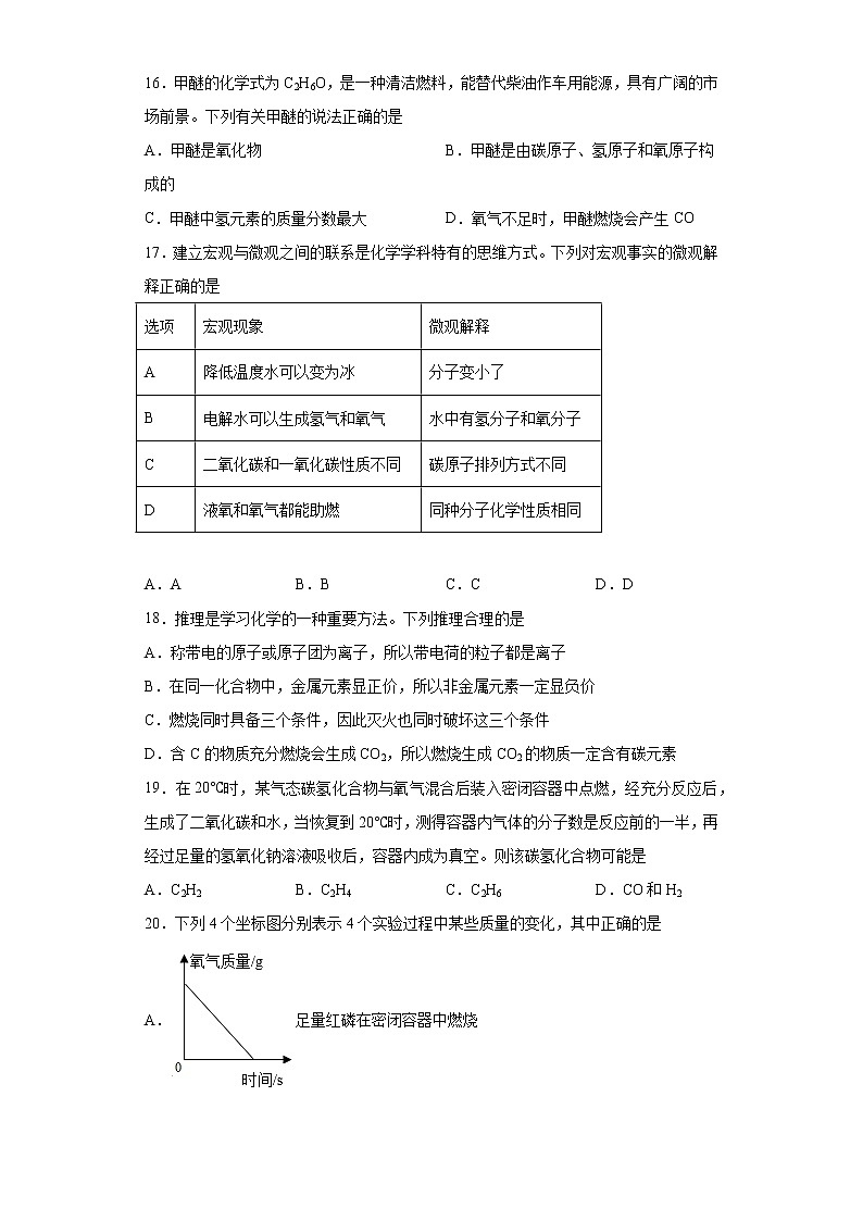 2020-2021学年广西钦州市市直初中九年级上学期期末化学试题(含答案与解析)03
