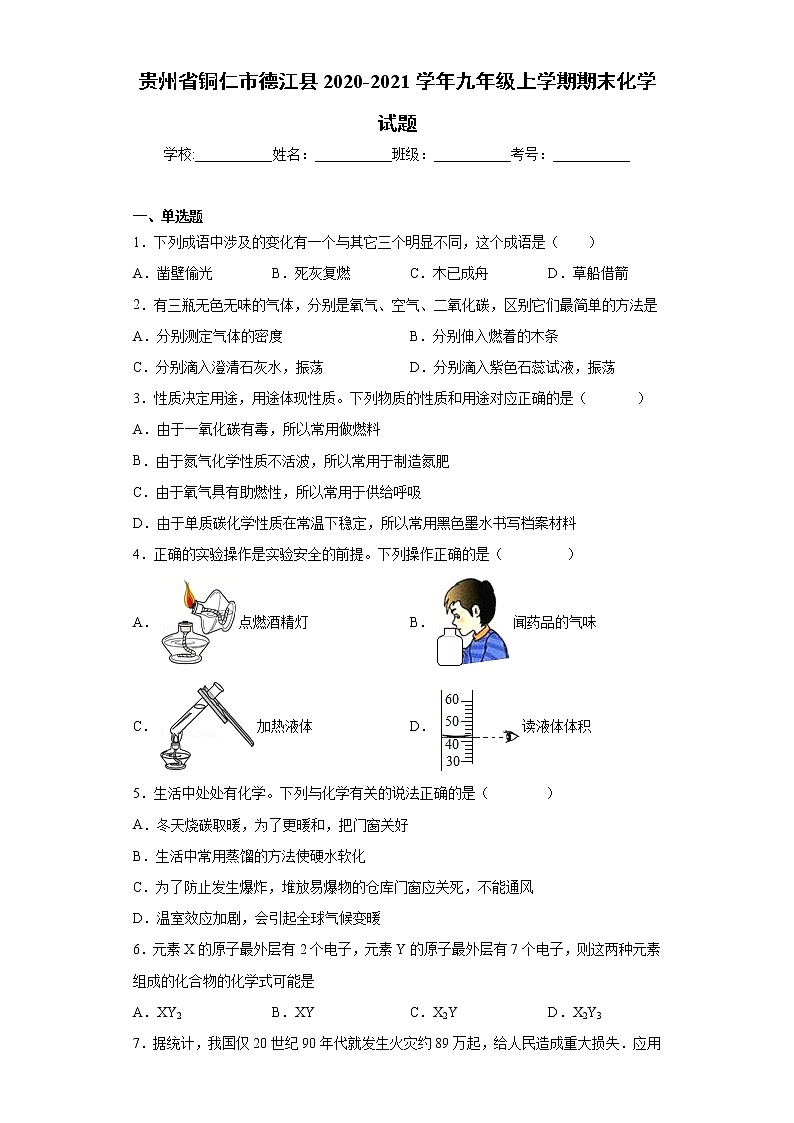 2020-2021学年贵州省铜仁市德江县九年级上学期期末化学试题(含答案与解析)第1页