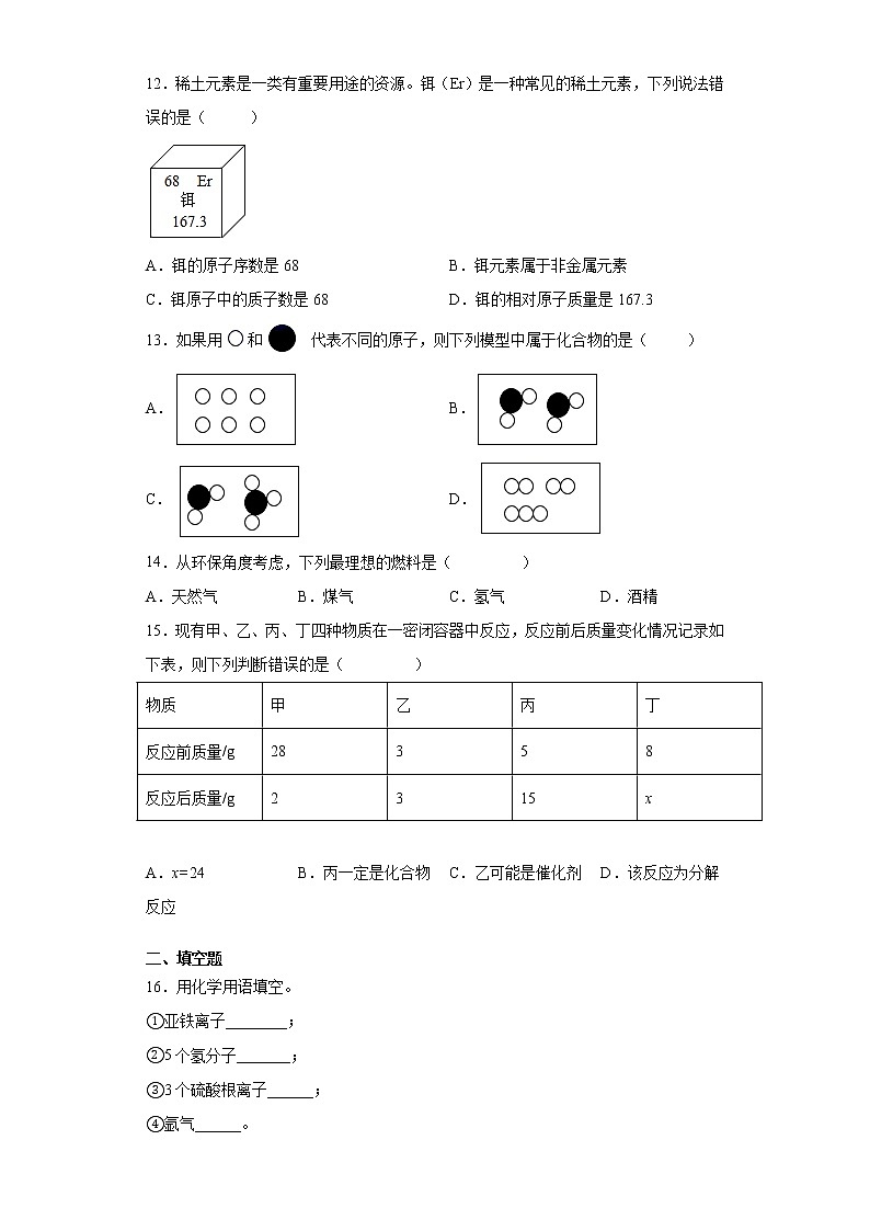 2020-2021学年贵州省铜仁市德江县九年级上学期期末化学试题(含答案与解析)第3页
