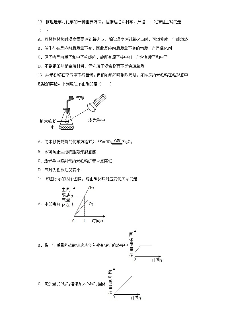 2020-2021学年江西省南昌市东湖区南昌八一中学九年级上学期期末化学试题(含答案与解析)03