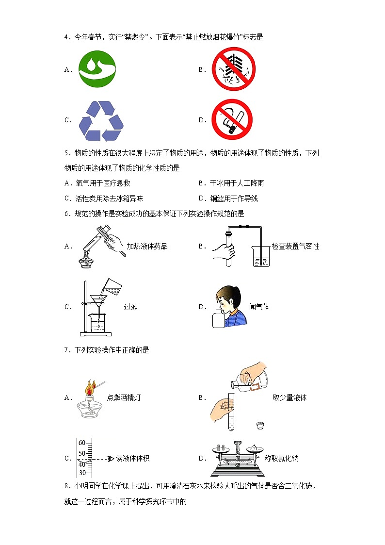 2020-2021学年云南省昭通市昭阳区九年级上学期期末化学试题(含答案与解析)第2页