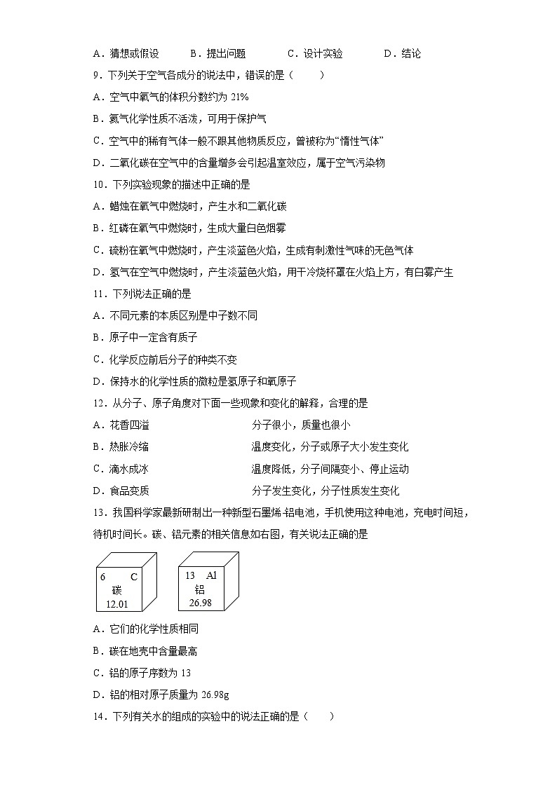 2020-2021学年云南省昭通市昭阳区九年级上学期期末化学试题(含答案与解析)第3页