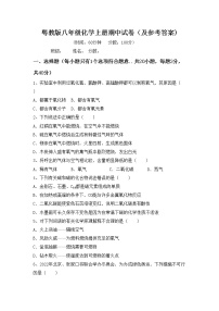 粤教版八年级化学上册期中试卷（及参考答案)