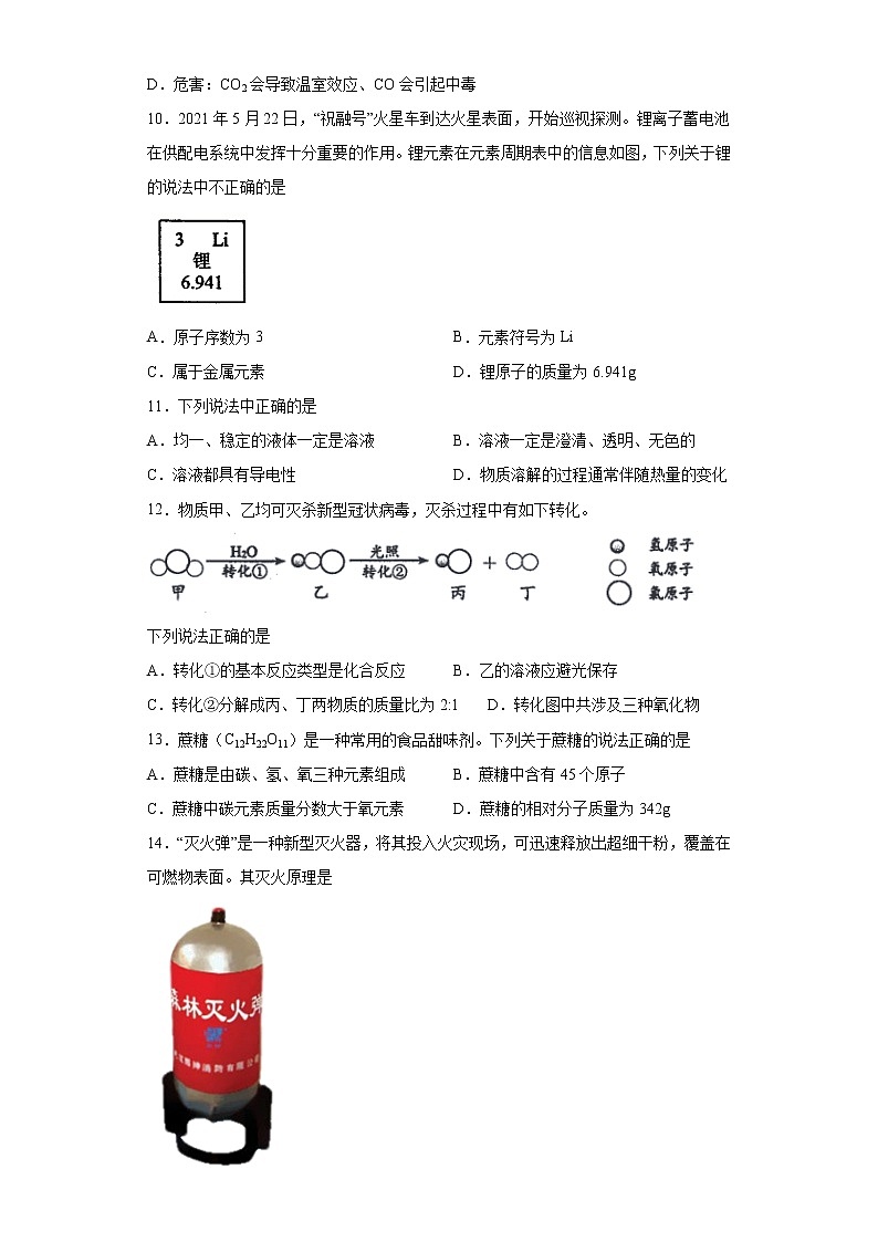 江苏省扬州市高邮市2021-2022学年九年级上学期期末化学试题(word版 含答案)第2页