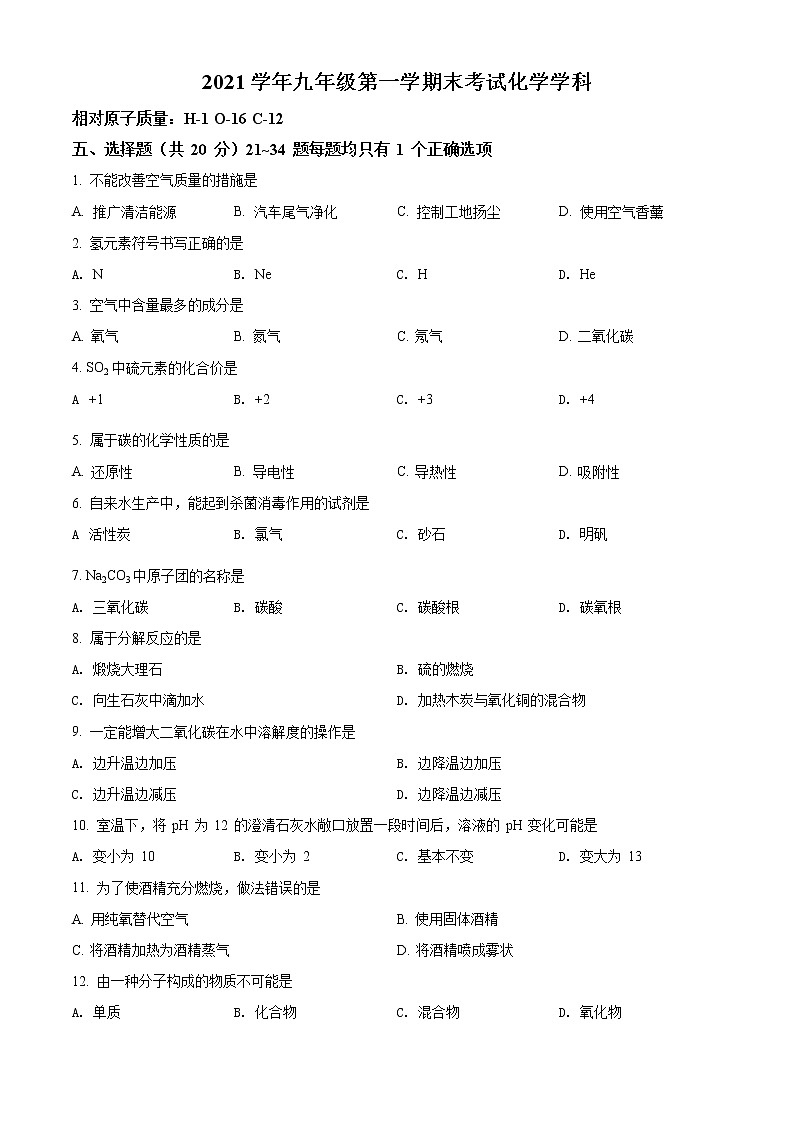 2022年上海市长宁区中考一模化学试题 带详解01