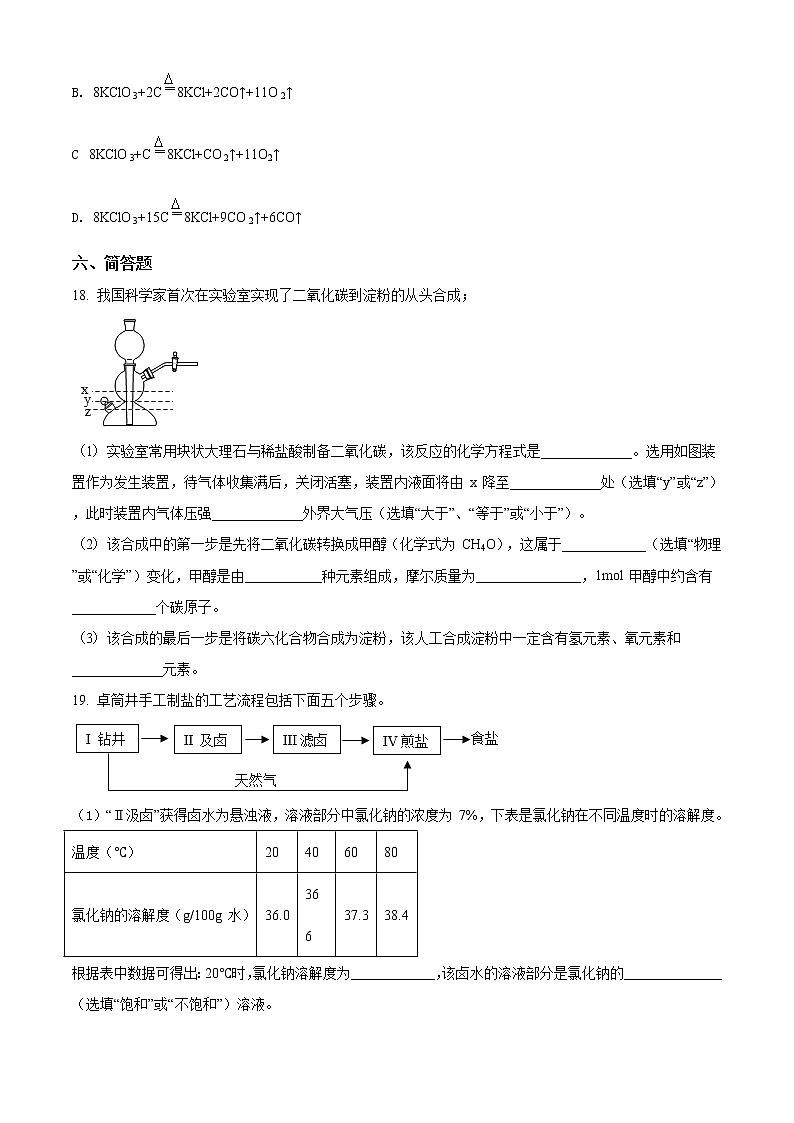 2022年上海市长宁区中考一模化学试题 带详解03