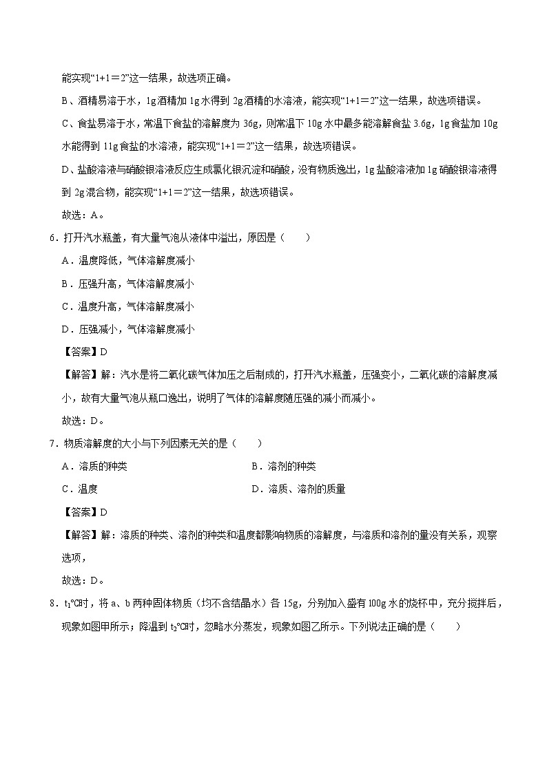 9.2 溶解度 同步练习 初中化学人教版九年级下册(2022年)第3页