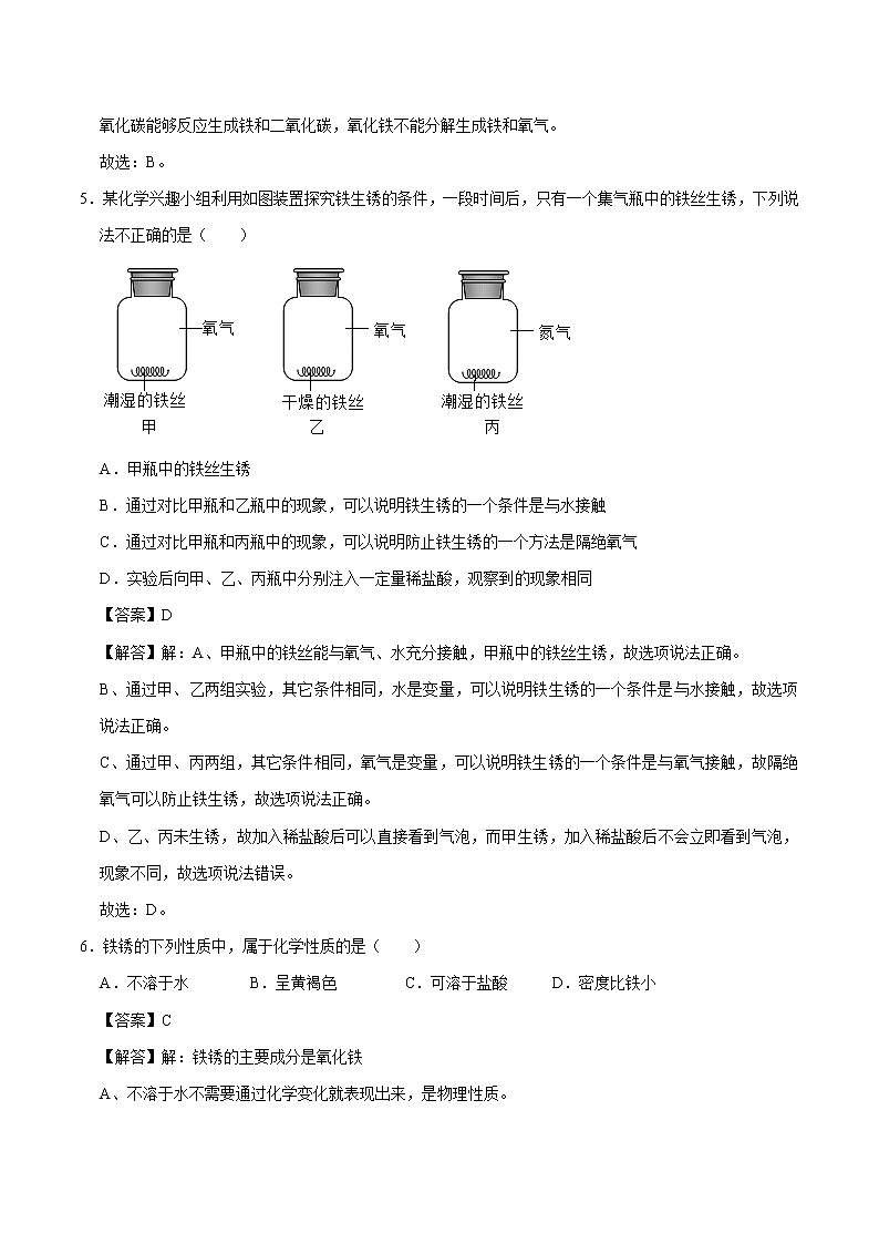 8.3 金属资源的利用和保护 同步练习 初中化学人教版九年级下册(2022年)03
