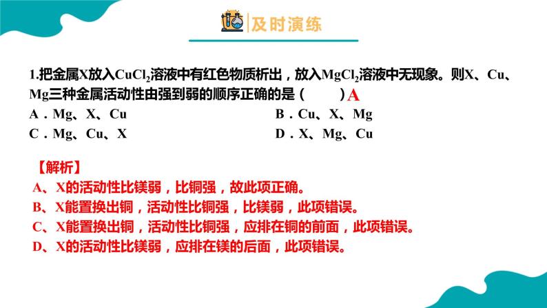 8.2.2金属的化学性质（2）2021-2022学年九年级化学下册同步（人教版）课件PPT08
