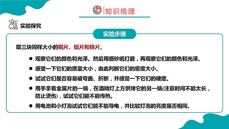 8.1.1金属材料(1)2021-2022学年九年级化学下册同步(人教版)课件PPT07