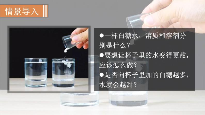 人教版九年级化学下册 9.3.2溶质质量分数的综合计算 课件02