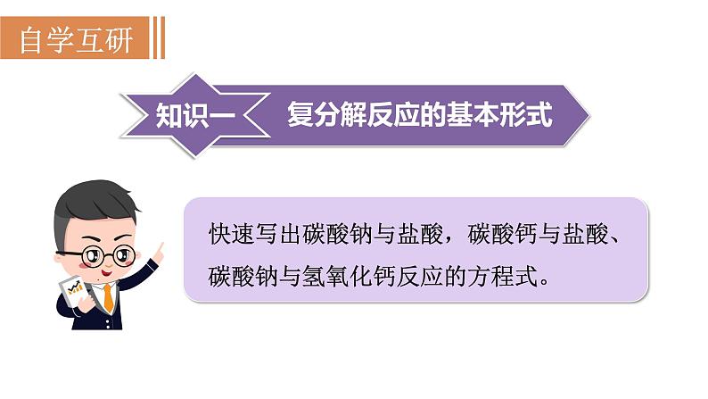 1第2课时 复分解反应和盐的化学性质第3页