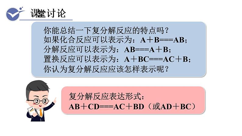 1第2课时 复分解反应和盐的化学性质第5页