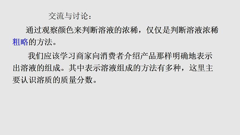课题9.3.1溶质质量分数(课件)-2021-2022学年九年级化学下册(人教版)第6页