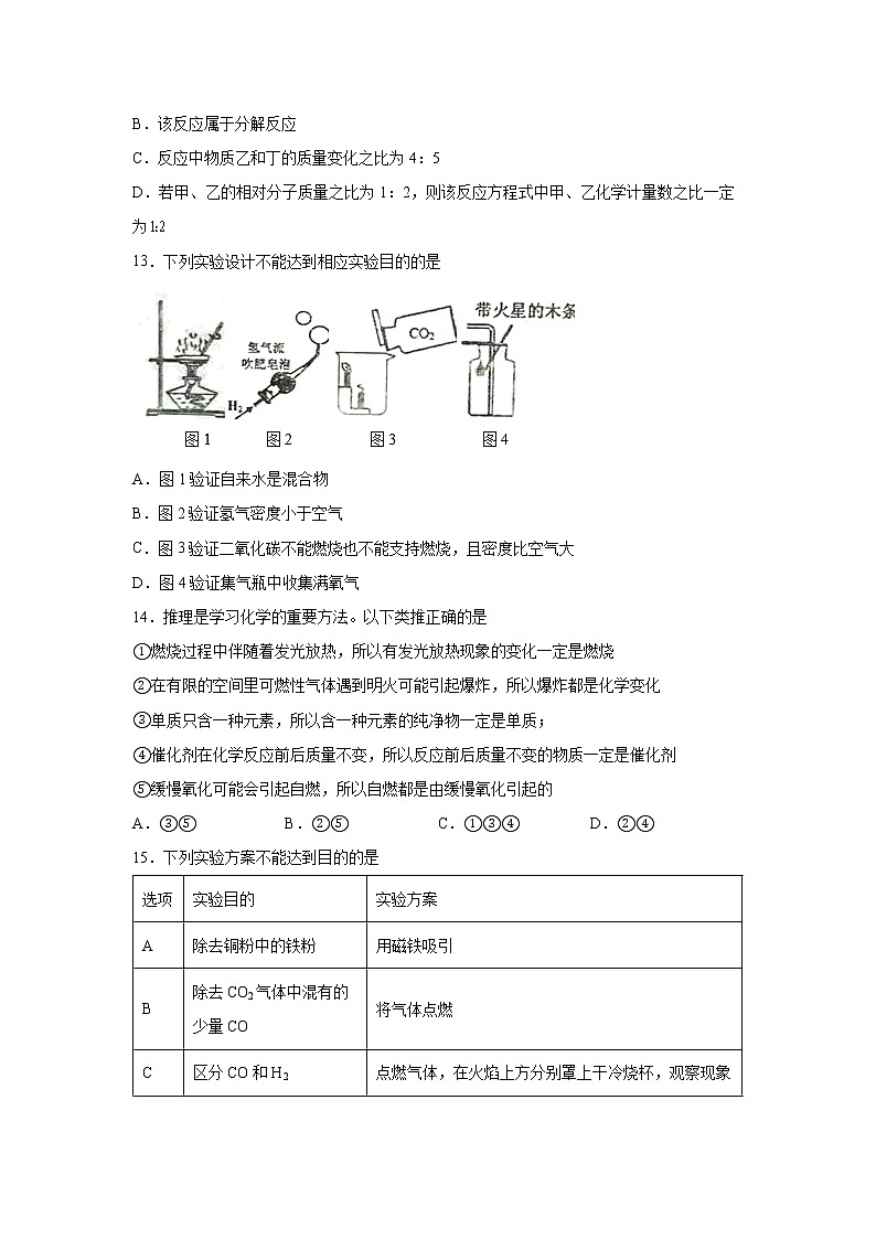 辽宁省锦州市2021-2022学年九年级上学期期末化学试题(word版 含答案)第3页