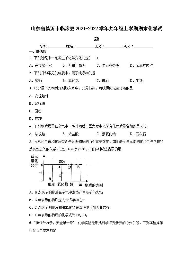 山东省临沂市临沭县2021-2022学年九年级上学期期末化学试题(word版 含答案)01