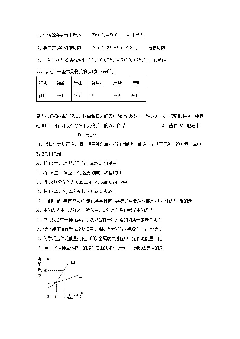 山东省临沂市临沭县2021-2022学年九年级上学期期末化学试题(word版 含答案)03