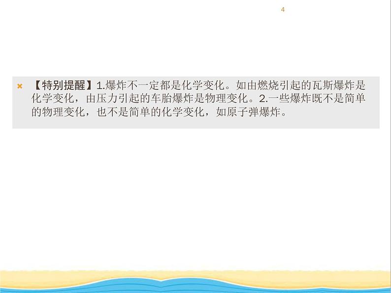 遵义专用中考化学一轮复习第1章开启化学之门课时1物质的变化和性质课件第4页