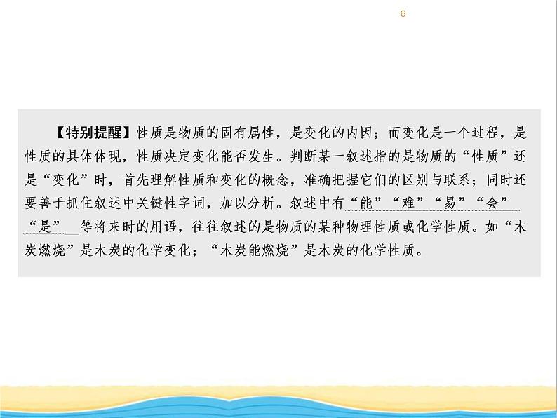 遵义专用中考化学一轮复习第1章开启化学之门课时1物质的变化和性质课件第6页