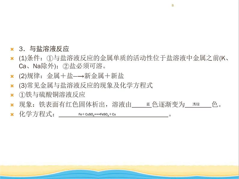 遵义专用中考化学一轮复习第5章金属的冶炼与利用课时1金属的性质和利用课件第8页