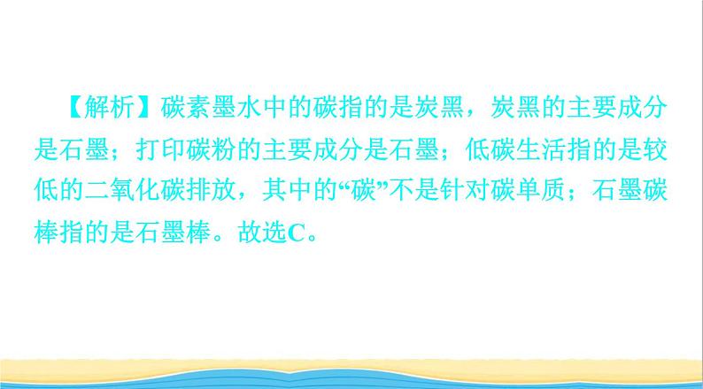 中考化学总复习一轮复习第一单元常见的物质第3讲碳及其化合物课件第3页