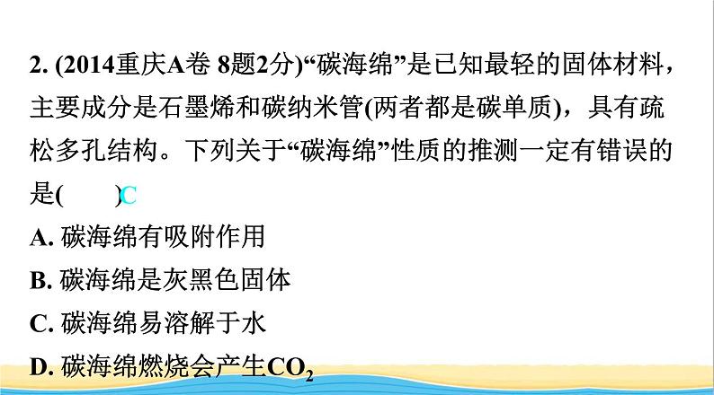 中考化学总复习一轮复习第一单元常见的物质第3讲碳及其化合物课件第4页