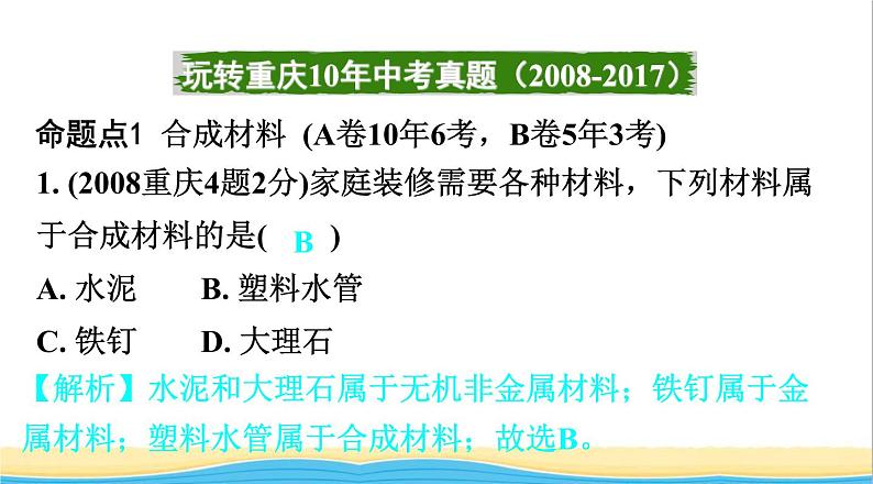 中考化学总复习一轮复习第二单元化学基本概念和原理第8讲化学与社会课件02