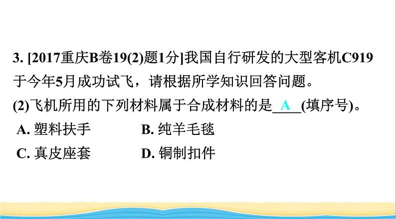 中考化学总复习一轮复习第二单元化学基本概念和原理第8讲化学与社会课件05