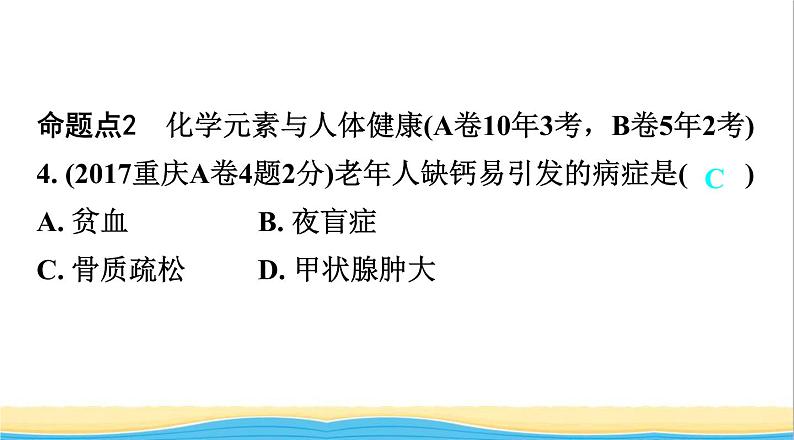 中考化学总复习一轮复习第二单元化学基本概念和原理第8讲化学与社会课件07