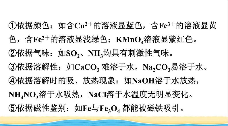 中考化学二轮复习三物质的共存检验与鉴别除杂类型二物质的检验与鉴别课件第3页