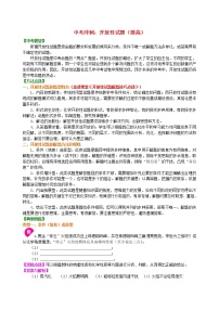 中考化学总复习开放性试题提高知识讲解学案