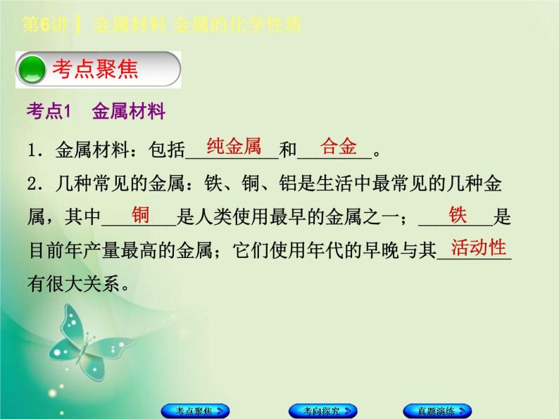 河北专版中考化学复习第6课时金属材料金属的化学性质课件02