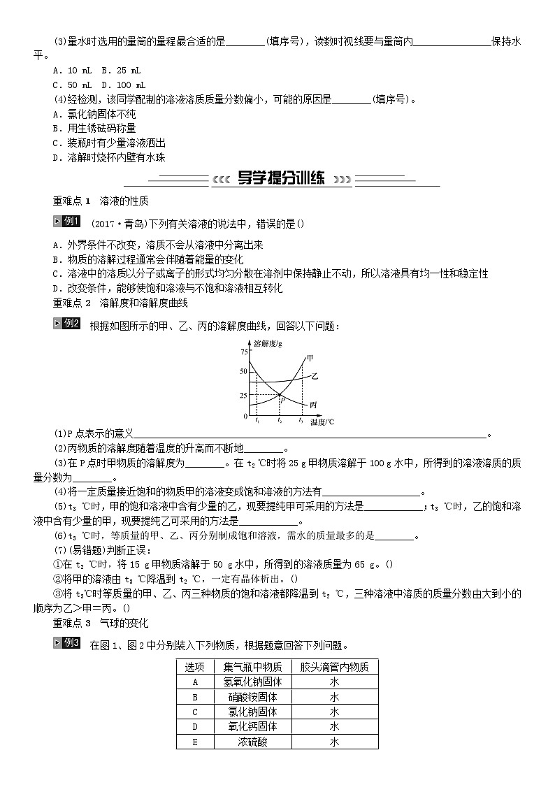 中考化学一轮复习主题一身边的化学物质第4讲溶液练习第3页