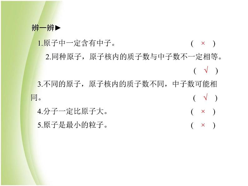 青岛专版中考化学总复习第一部分主题八物质的构成课件鲁教版第5页