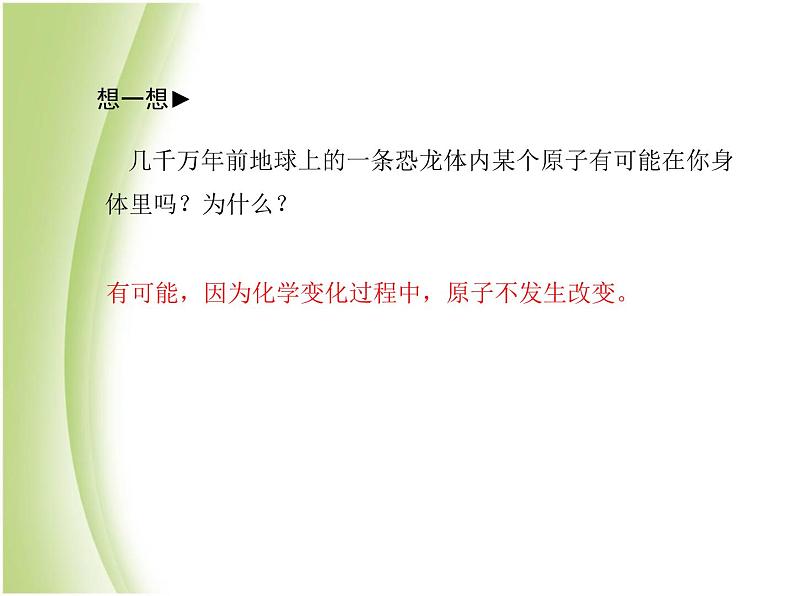 青岛专版中考化学总复习第一部分主题八物质的构成课件鲁教版第6页