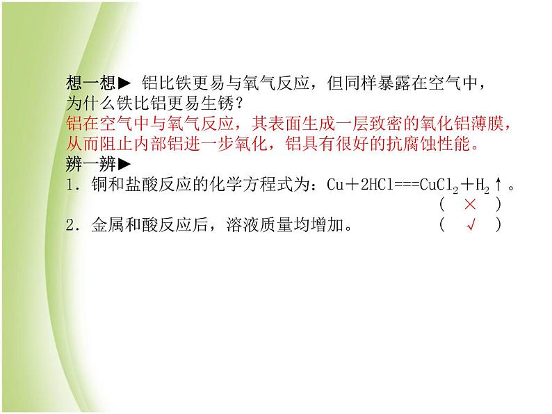 泰安专版中考化学总复习第一部分第11讲金属第2课时金属的化学性质课件第6页