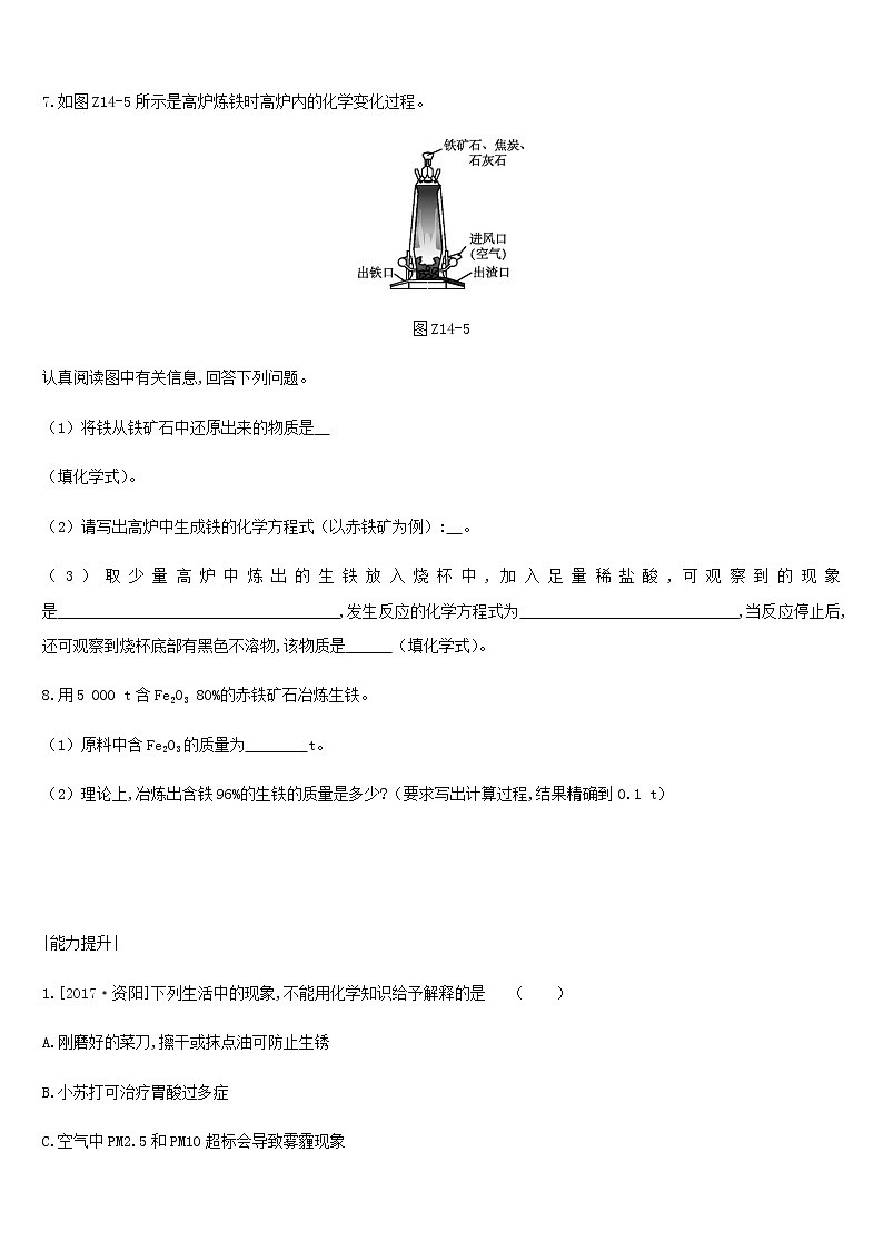 中考化学一轮复习第九单元金属课时训练14金属的利用与保护练习鲁教版第3页
